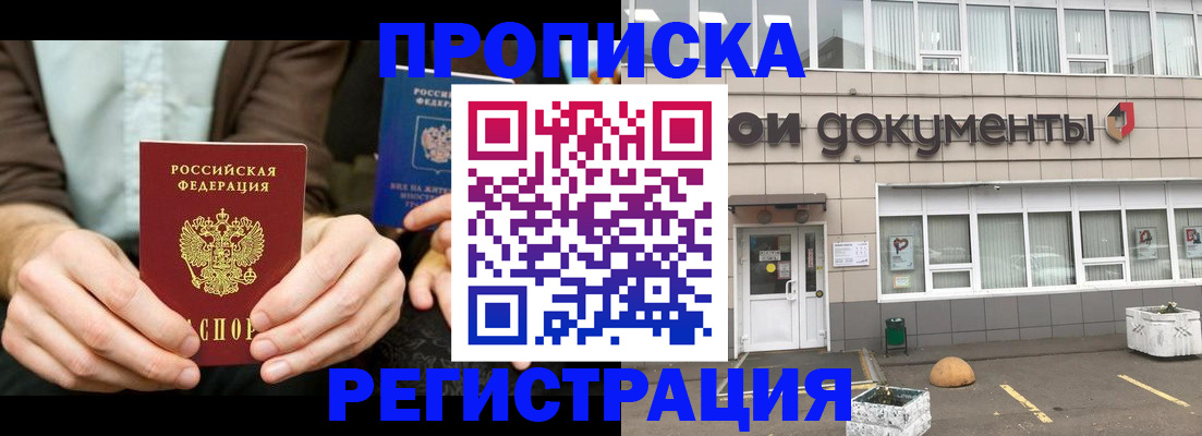 прописка для работы в Кирово-Чепецке